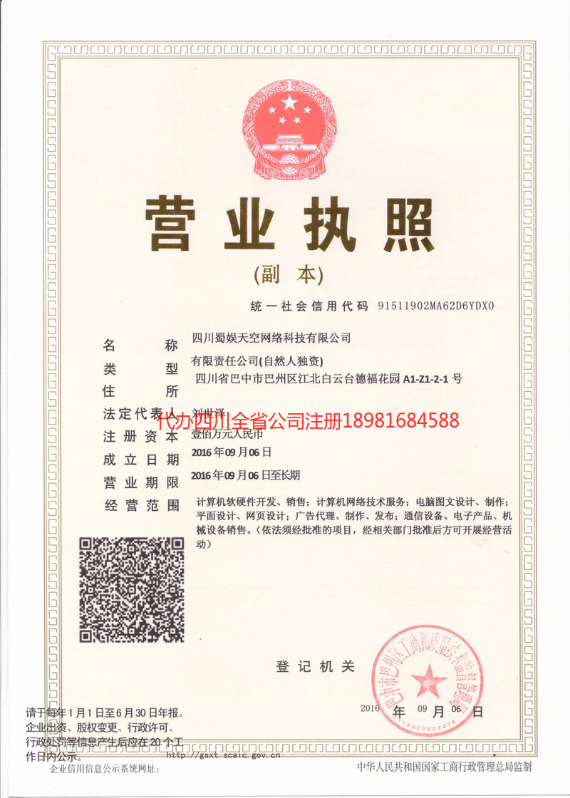 莱州莱州蜀娱天空网络科技有限公司