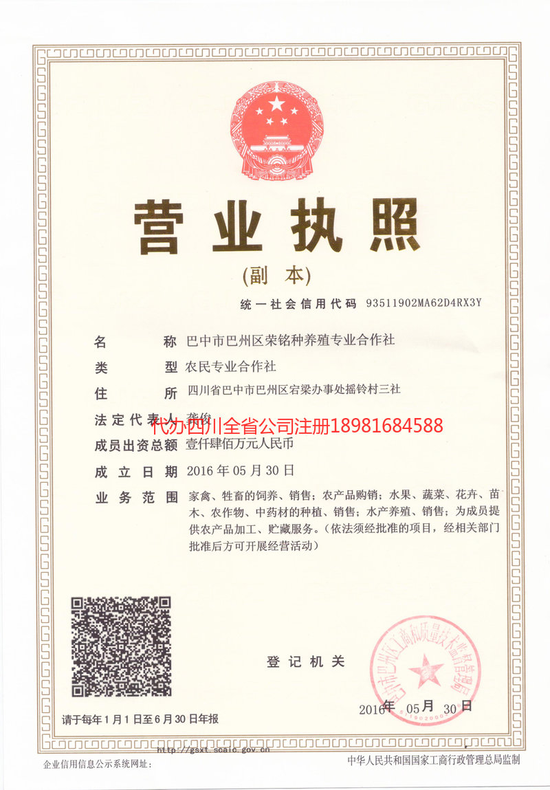 莱州莱州荣铭种养殖专业合作社