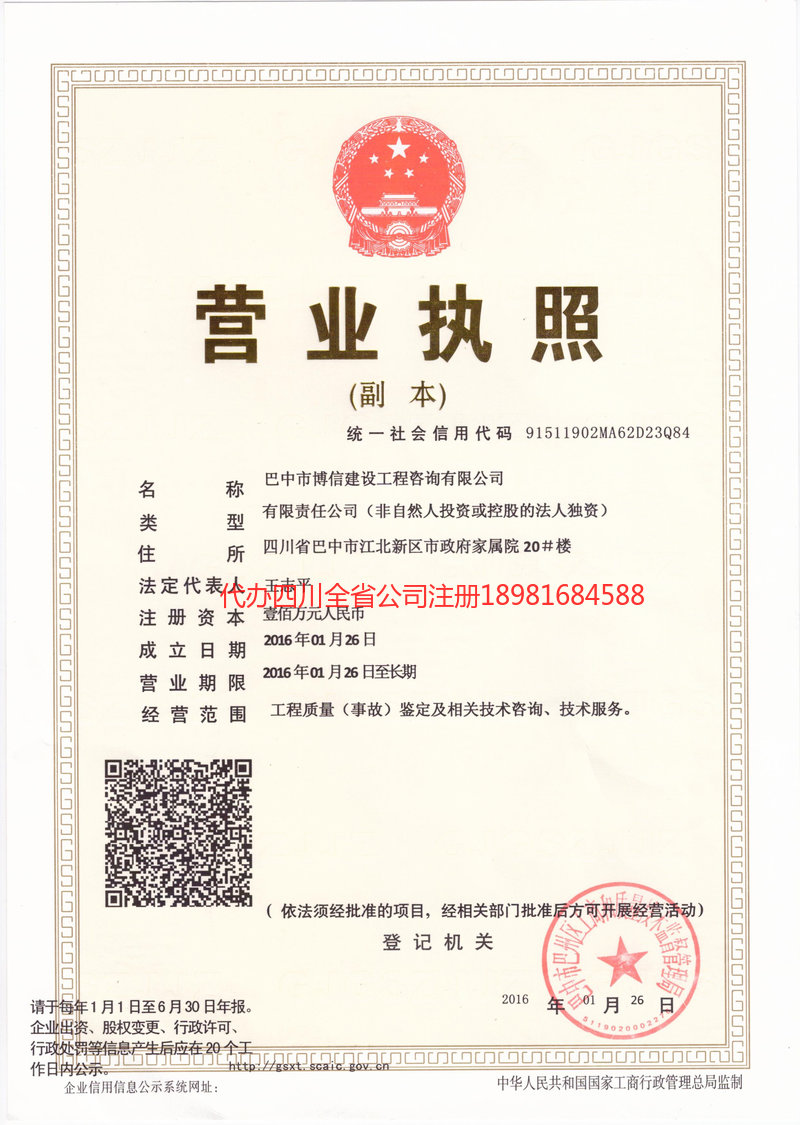 莱州莱州博信建设工程咨询有限公司