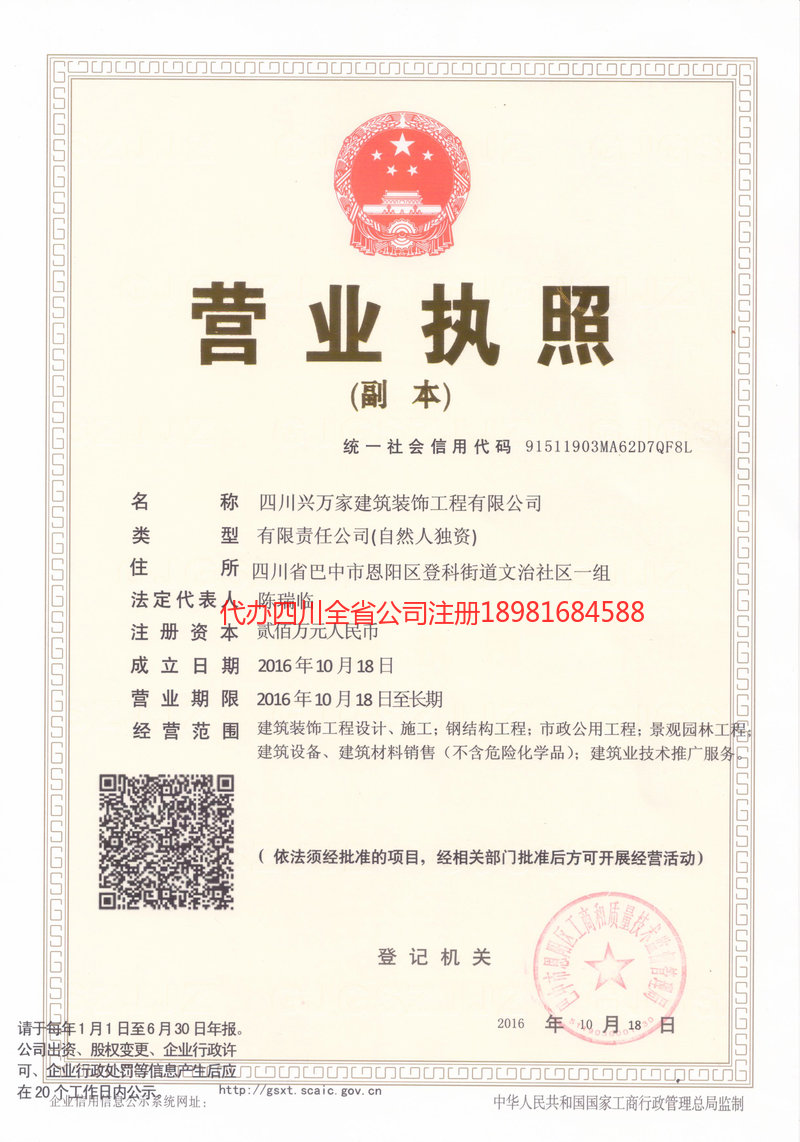 莱州莱州兴万家建筑装饰工程有限公司