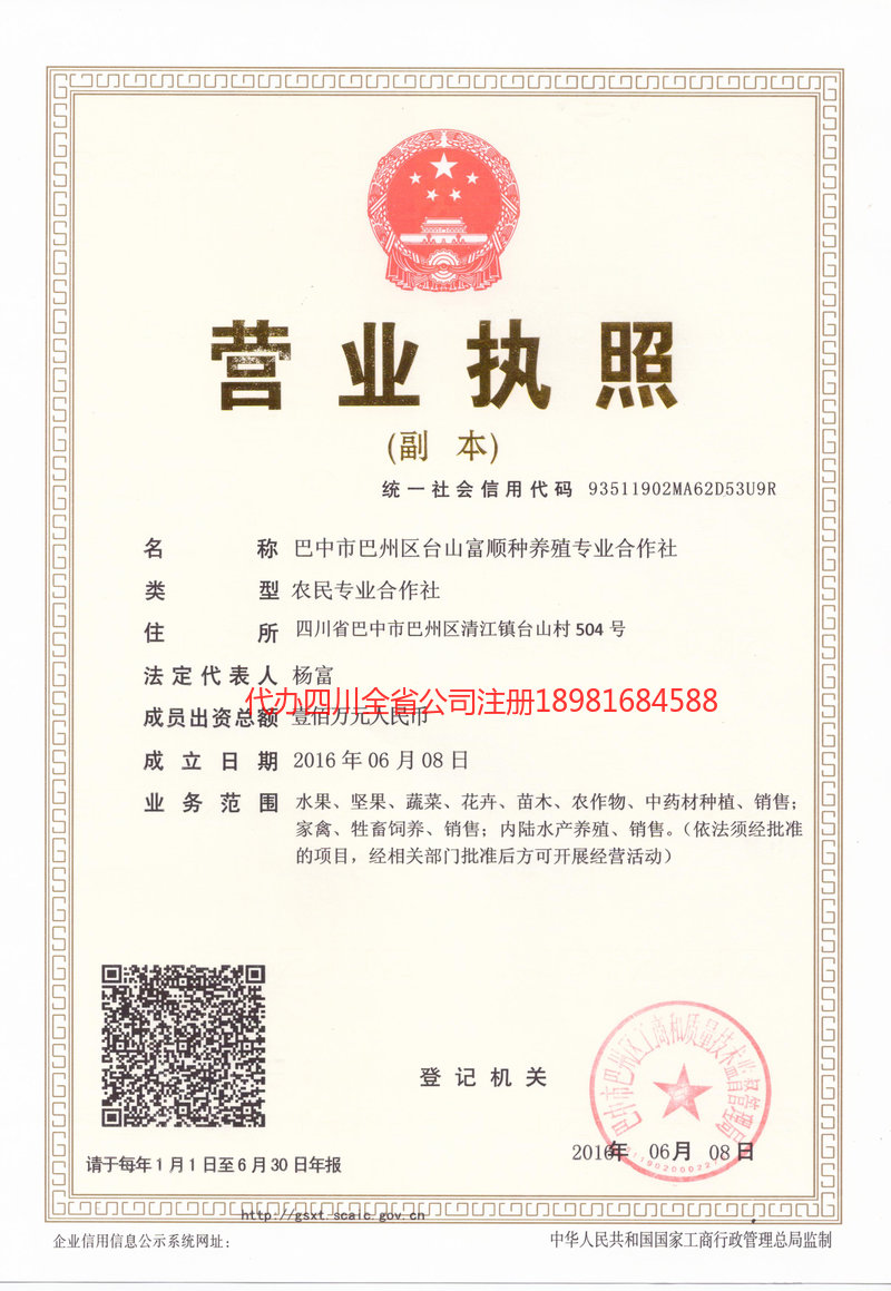 莱州莱州台山富顺种养殖专业合作社