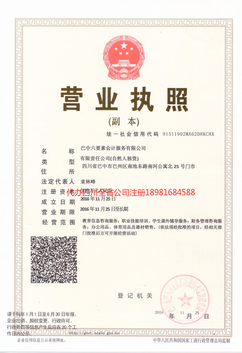 莱州莱州六要素会计服务有限公司