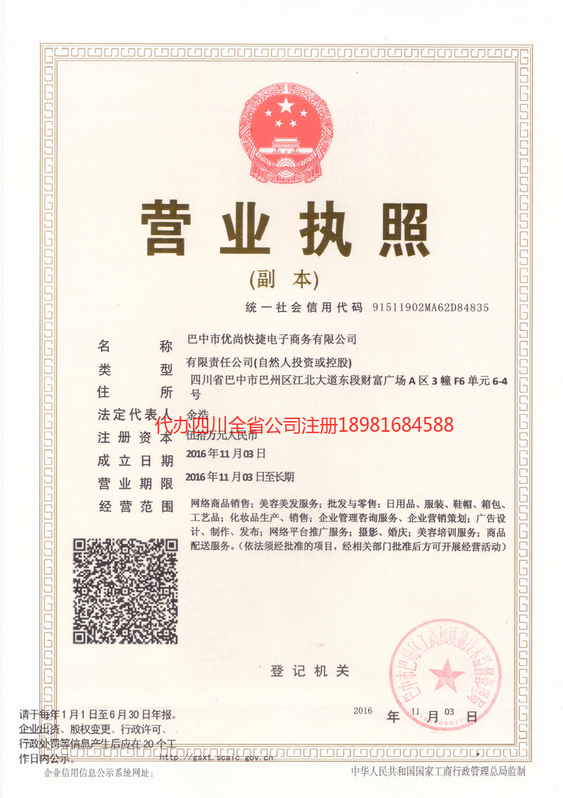 莱州莱州忧尚快捷电子商务有限公司