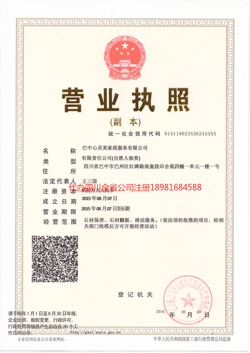 莱州莱州心灵美家政服务有限公司