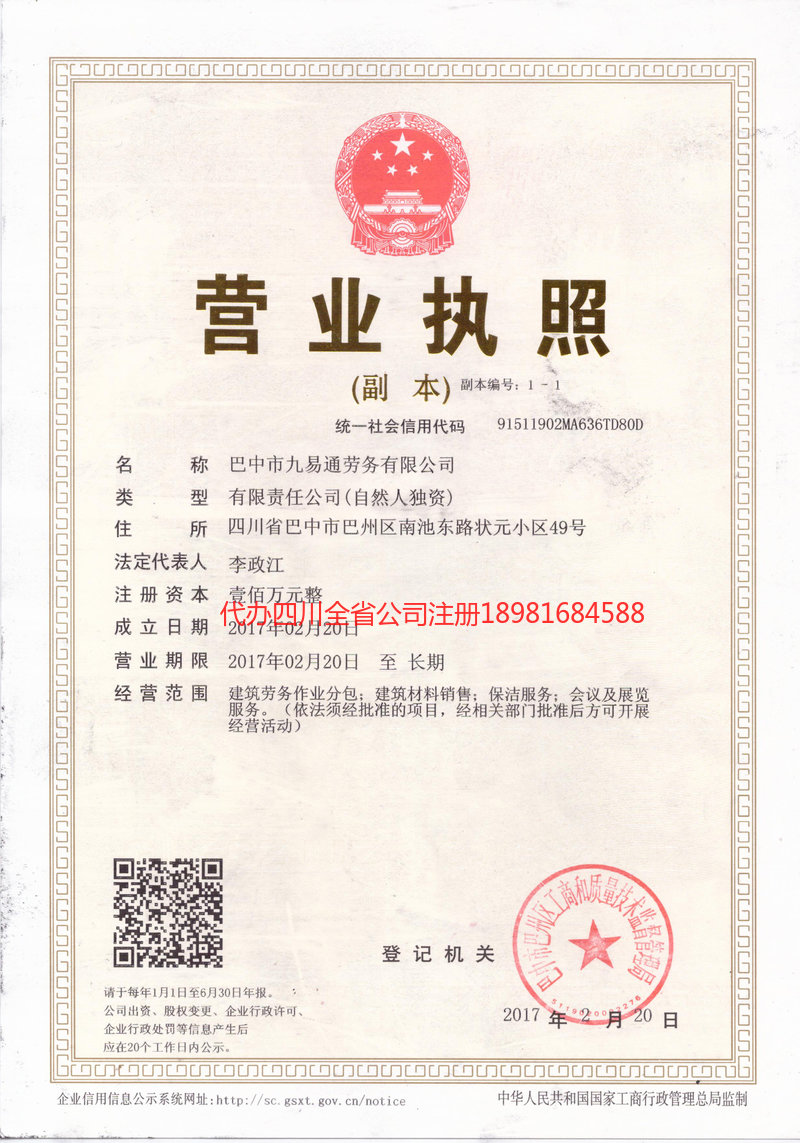 莱州莱州九易通劳务有限公司