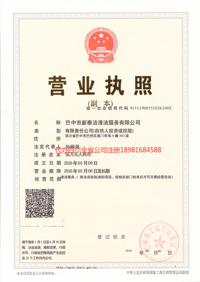 莱州莱州新泰洁清洁服务有限公司