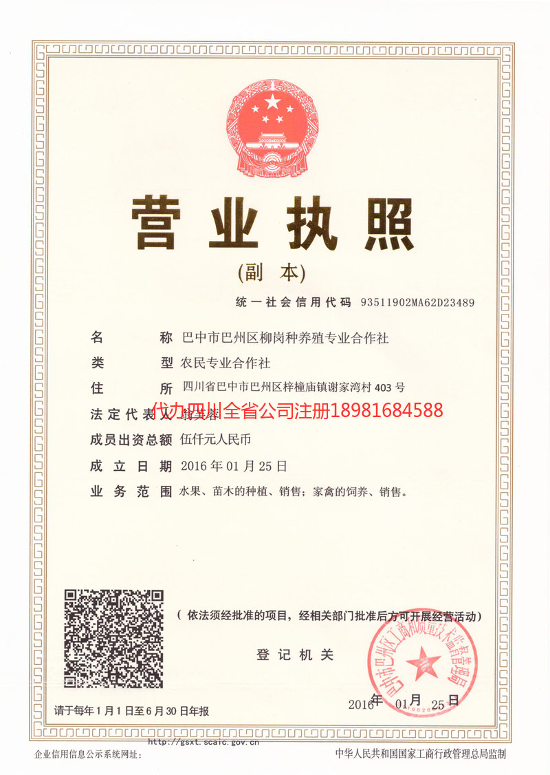 莱州莱州柳岗种养殖专业合作社