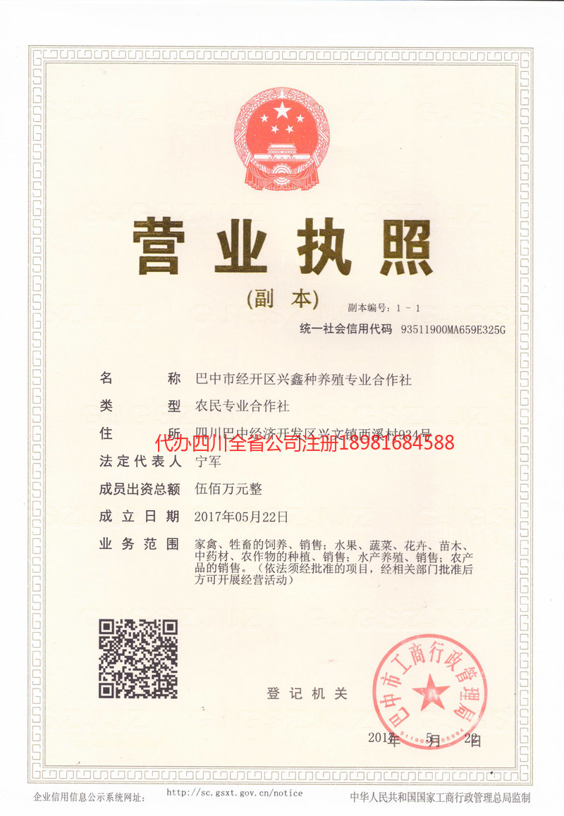 莱州莱州兴鑫种养殖专业合作社