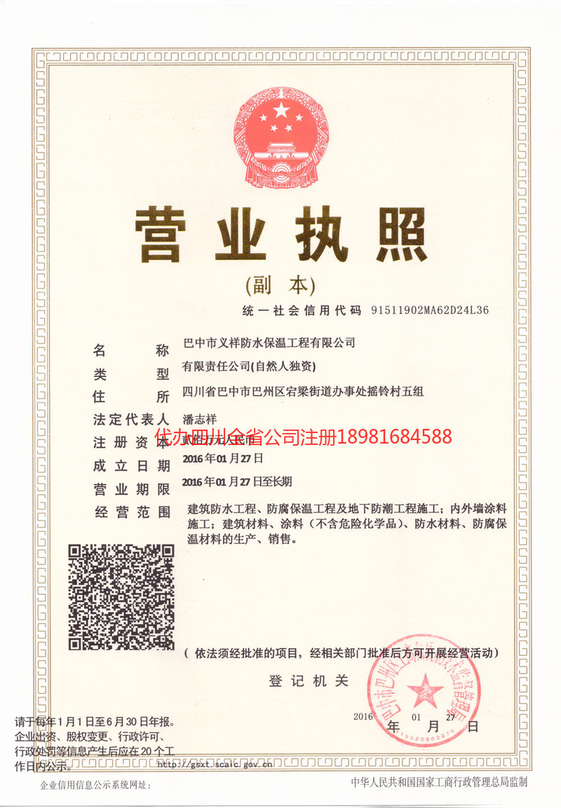 莱州莱州义祥防水保温工程有限公司