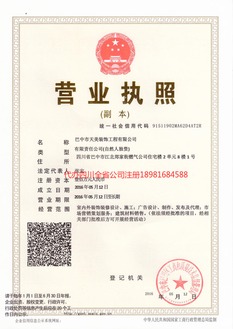 莱州莱州天美装饰工程有限公司