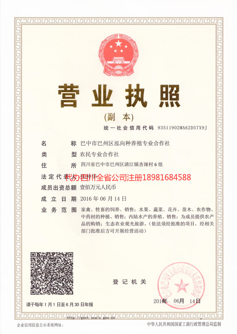 莱州莱州泓向种养殖专业合作社