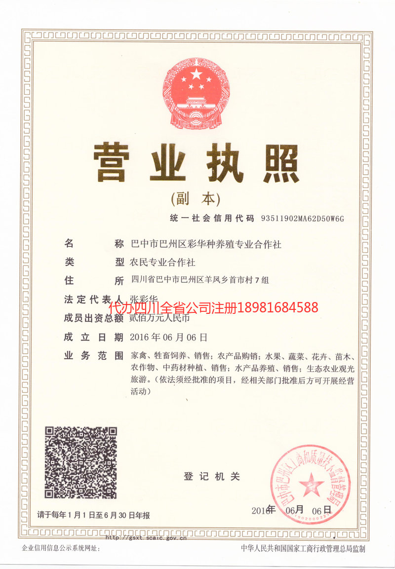 莱州莱州彩华种养殖专业合作社